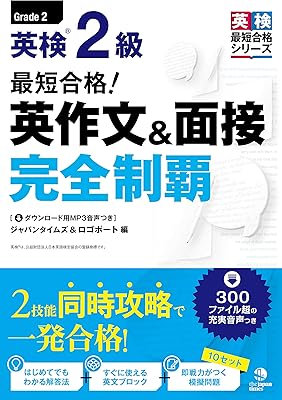 【英検2級　動画講座4技能　＋　英作文(ライティング)と面接セット】 51W3-xBZJfL.__AC_SR150,300___.jpg